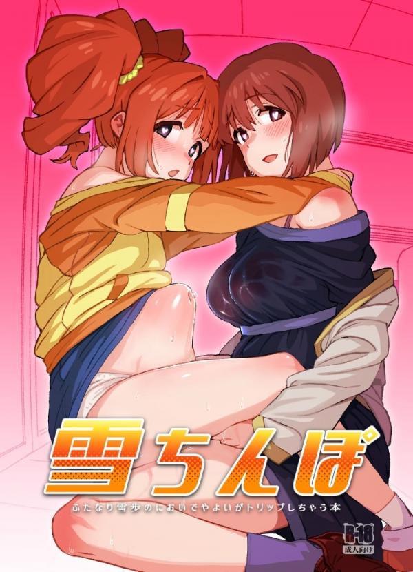 [Suimitsutou Koubou (Momo no Suidousui)] Yuki Chinpo Futanari Yukiho no Nioi de Yayoi ga Trip shichau Hon () [English] {Hennojin} [Digital]